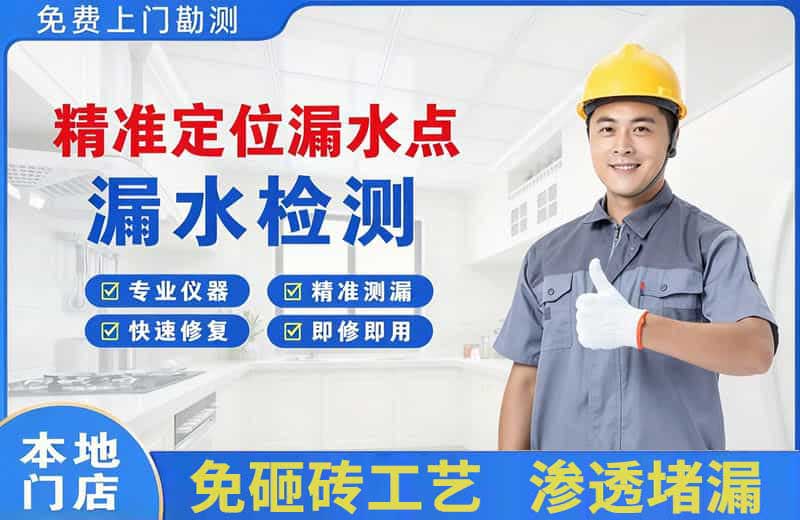 奉贤精准测漏点