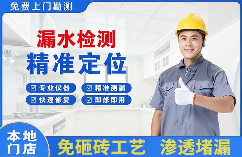 奉贤漏水检测精准定位