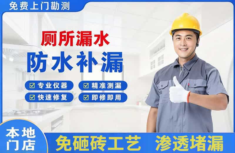 奉贤厕所漏水维修